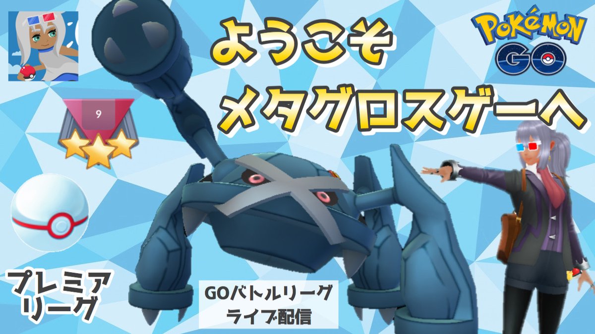 プレミア リーグ ポケモン go