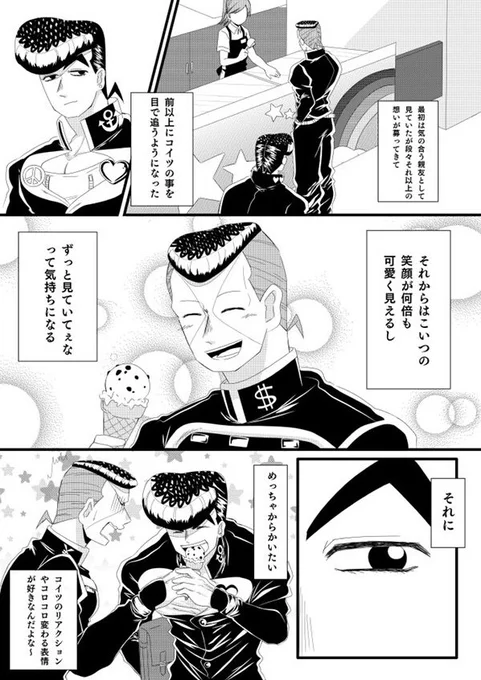 【再録】(仗億)Migliore amico(2/5) 