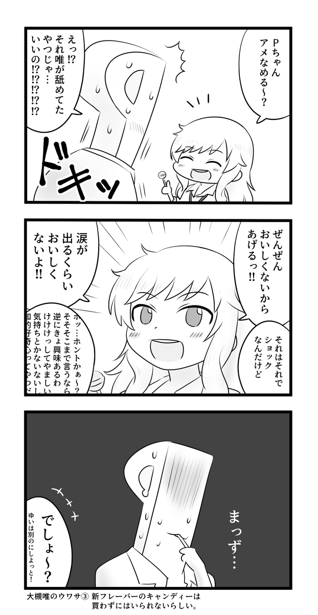 飴をくれる大槻唯ちゃん 