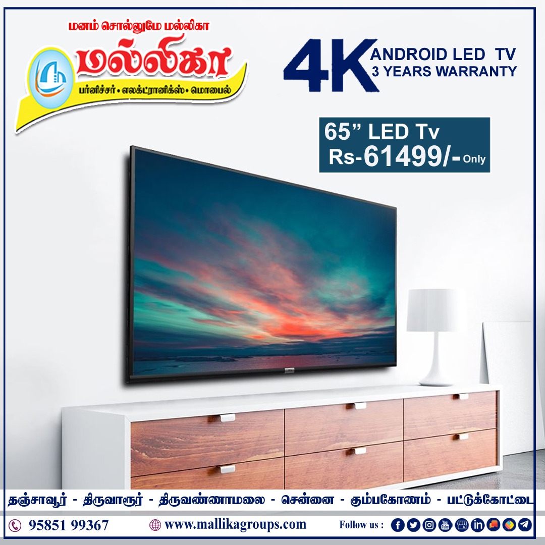 MallikaFurnitu1's tweet image. 65 inch 4k android LED Tv available at just Rs 61,499 with 3 years warranty...

மனம் சொல்லுமே மல்லிகா...

WhatsApp number:93674 79367
தஞ்சாவூர், திருவண்ணாமலை, திருவாரூர், சென்னை,கும்பகோணம்,பட்டுக்கோட்டை.
#Android_Tv
#4K_resolution
#Furniture
#Electronics
#மல்லிகா_பர்னிச்சர்.