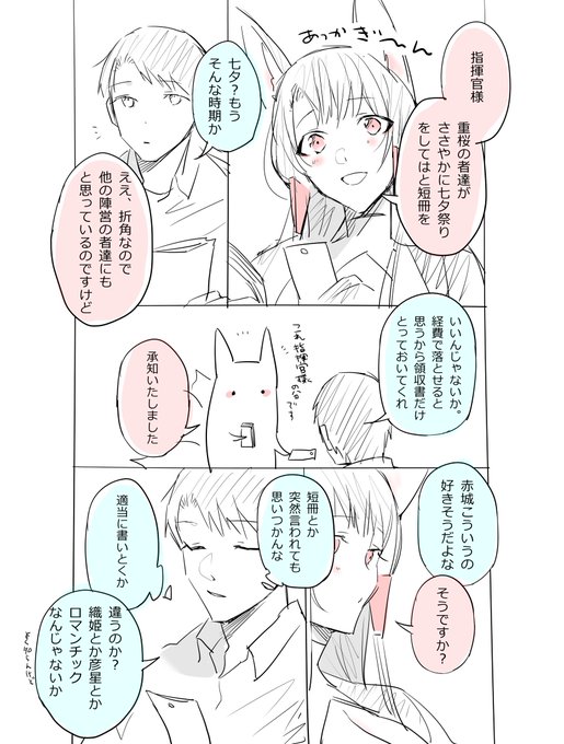 七夕漫画🦊🎋 