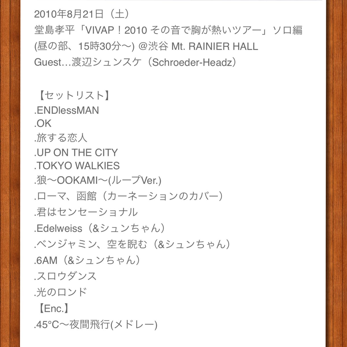 yasupopstar1975's tweet photo. 堂島さんのVIVAPが発売10周年てことで、VIVAPリリース後のFCイベント、ソロツアー、バンドツアー(2010年7月〜9月、東京のみ)当時書いてた日記からセットリスト部分を掘り起こし。ソロは昼夜とやってたんだな!。つか、これ当時ガラケーで打ち込んでたんだよな。。
#堂島孝平
#VIVAP https://t.co/GHZwsk7qzt