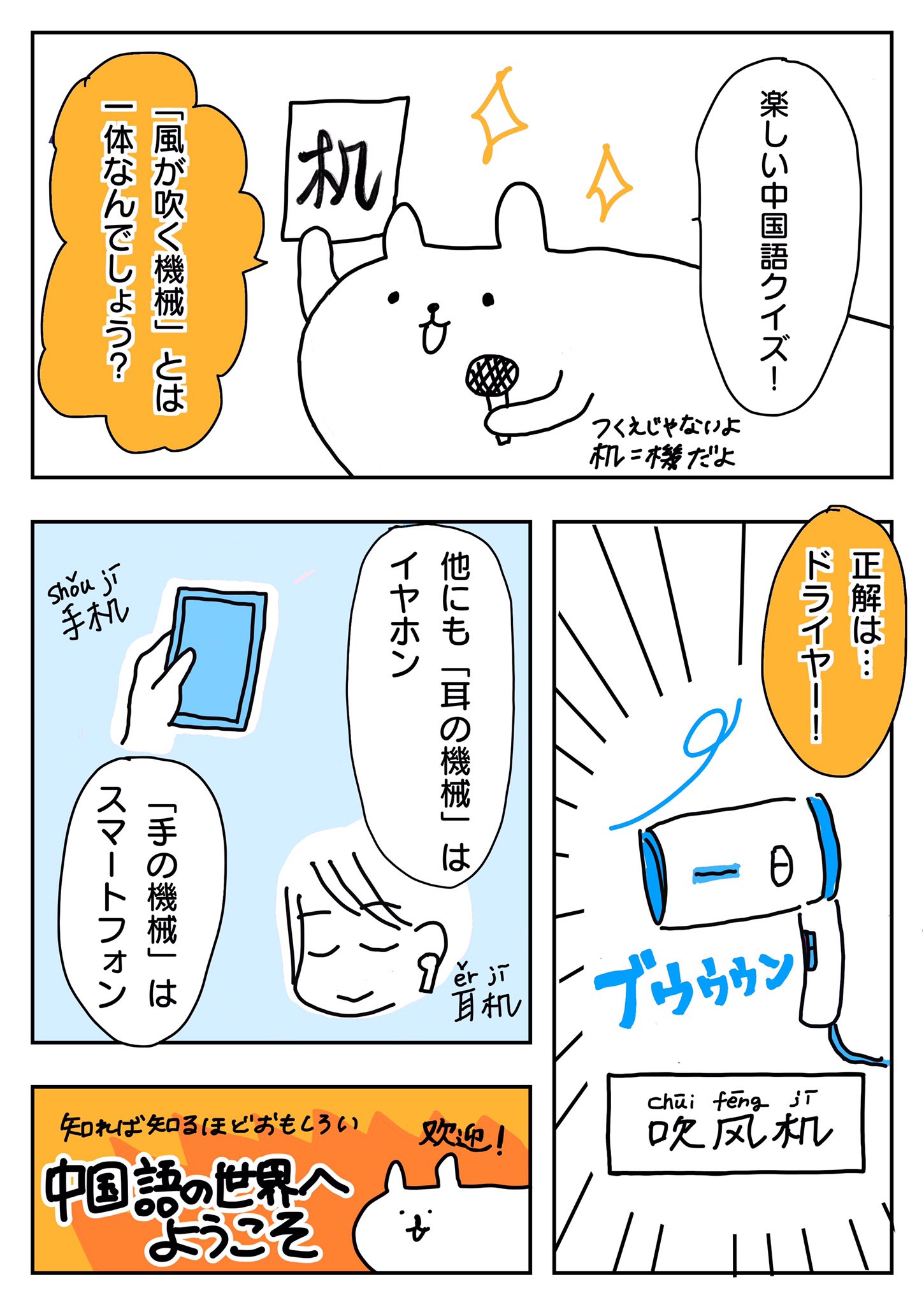 ビントウ Nodoka Hyodo على تويتر 今日も楽しい中国語クイズ コルクラボマンガ専科 ビントウ Nodoka Hyodo على تويتر 今日も楽しい中国語クイズ コルクラボマンガ専科