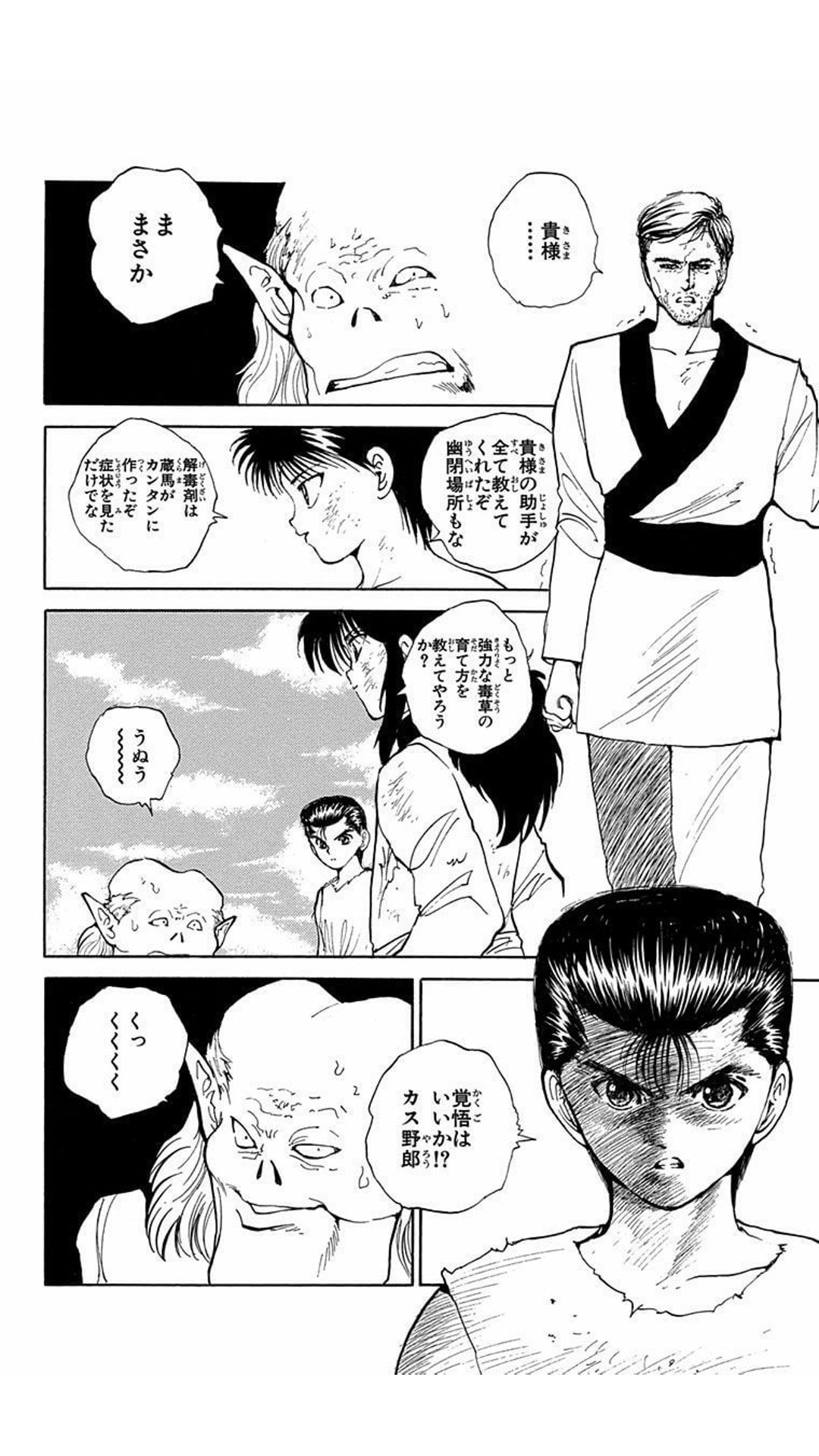 ですね on X: Dr.イチガキチーム戦後に 洗脳された３人の師匠の居場所をイチガキの助手に蔵馬と飛影が吐かせたという言及があるけど  アニメでは具体的な描写があって、 飛影が助手の胸ぐら掴んで殴りながら｢吐かねえか！｣ってやってて笑ってしまった もっとこう…目力とか ...