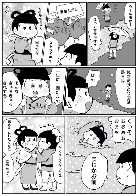 七夕チョロトド ? 