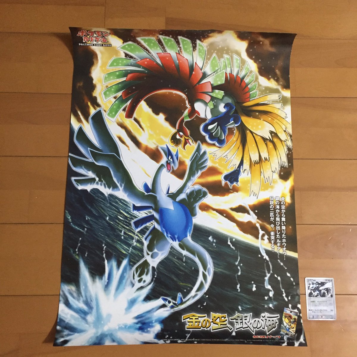 ソラ Twitterissa そして 今日のルギカツ 悲願だった金の空 銀の海のポスターをゲットしました 福田正和先生 Fukudakogyo の描かれた大迫力のルギアとホウオウのイラスト そして添えられたテキストがさらに興奮を呼び起こす これは眺めてるだけで