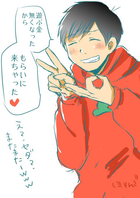 松野おそ松のtwitterイラスト検索結果 古い順 松野おそ松のtwitterイラスト検索結果 古い順