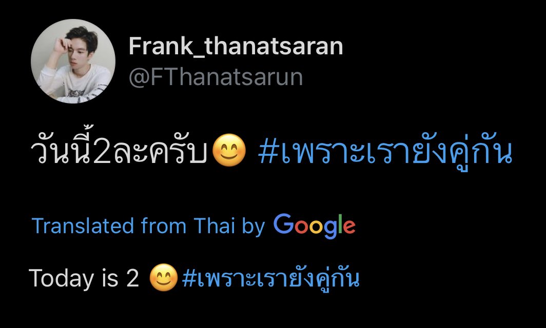 Frank tweeted this morning about starting filming!  #ยังคั่นกู