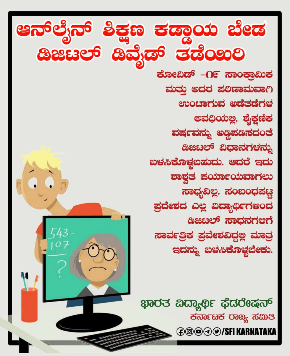 SfiKarnataka's tweet photo. #saynotodigitaldivide
#SFI
#SFIKarnataka https://t.co/q8BWqIrvy5
