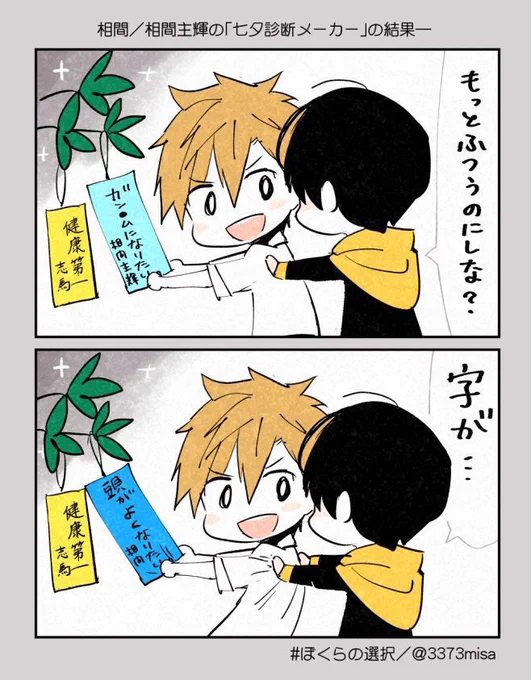 #七夕の願い事 ? 