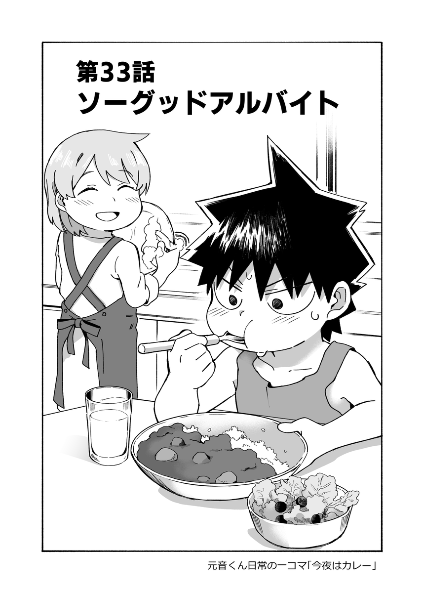 元音くんはデビューしたい!最新話更新されました!今回も前編と後編で別れております…是非にっ
続きはこちらから↓
https://t.co/U2BDRXaJP4

#元音くん #元音くんはデビューしたい 