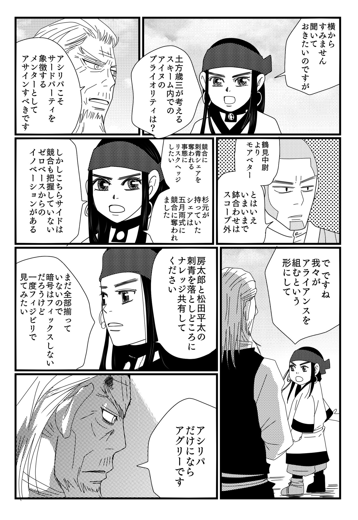 パナコ ニ等卒 本誌ネタ ビジネス用語で語るアシリパさん T Co Jkaz0re0da Twitter