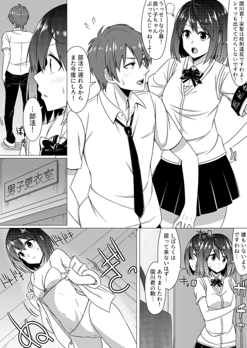 風紀委員の放課後活動 