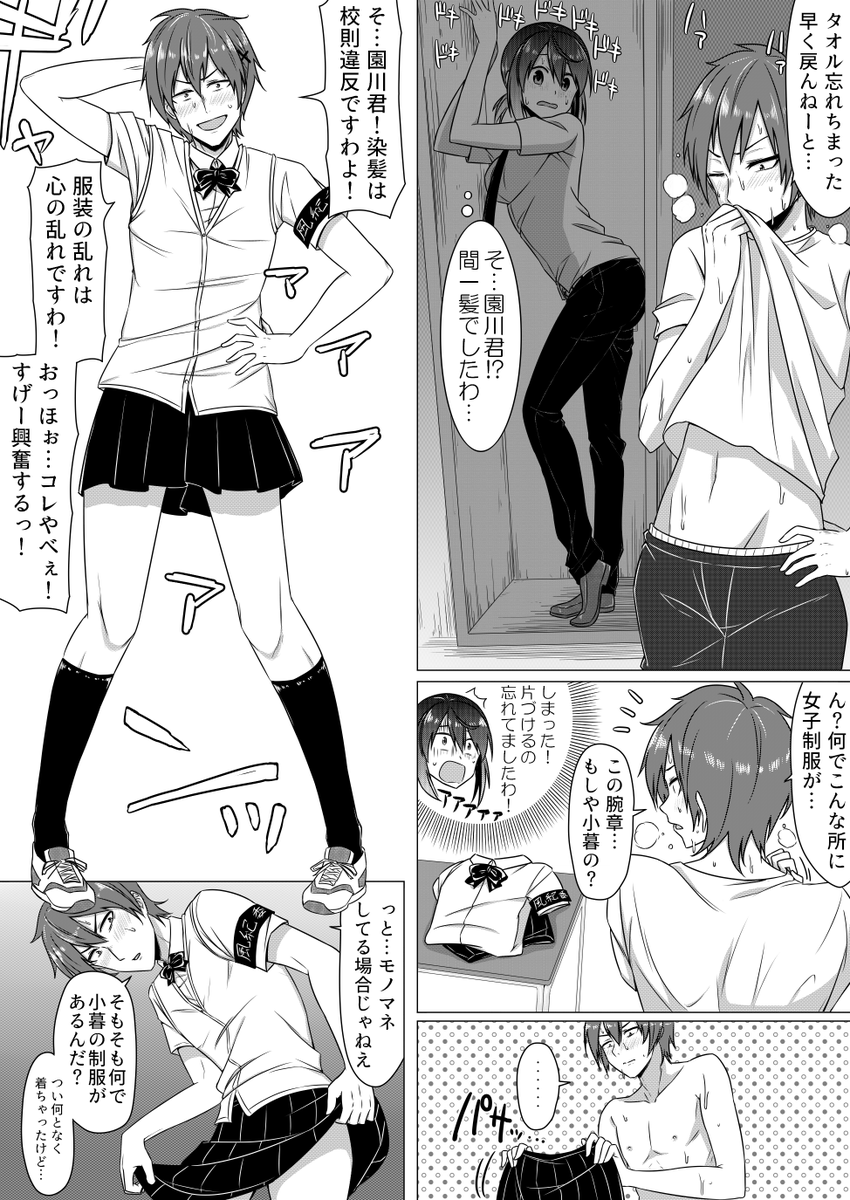 風紀委員の放課後活動 