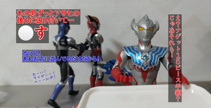 ネガダークネス 無気力状態さん がハッシュタグ ウルトラマンタイガ をつけたツイート一覧 1 Whotwi グラフィカルtwitter分析