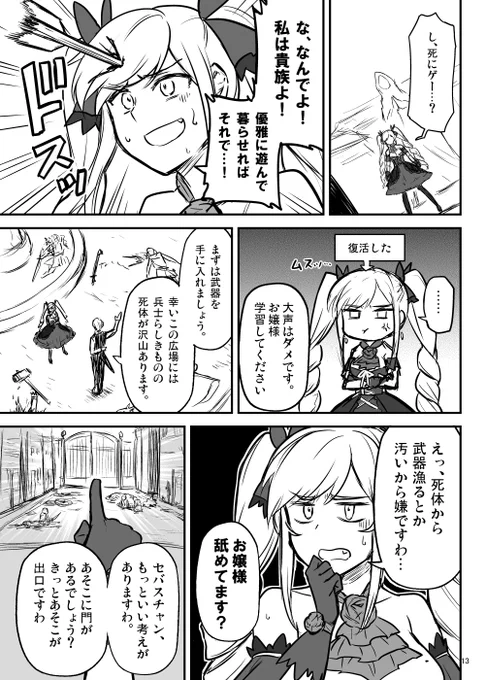 死にゲーお嬢様2 1/2 