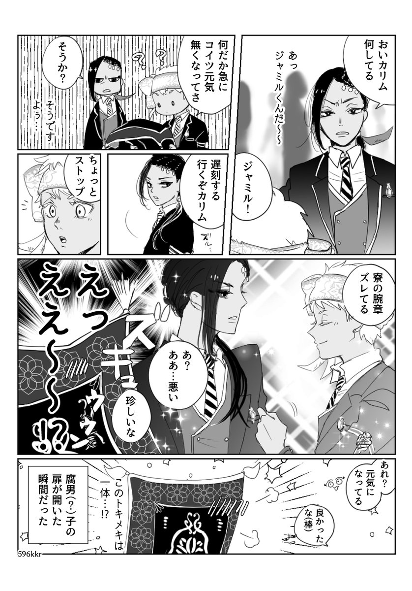 腐ってしまった魔法の絨毯ちゃんのお話。
※絨毯ちゃん腐男子ネタ
※スカラビアの二人はCPではありませんが、腐ネタなので一応こっちのタグで。
※後々絨毯ちゃんは深い業を背負っためんどくさいカリジャミ派腐男子になります。
#twst_BL