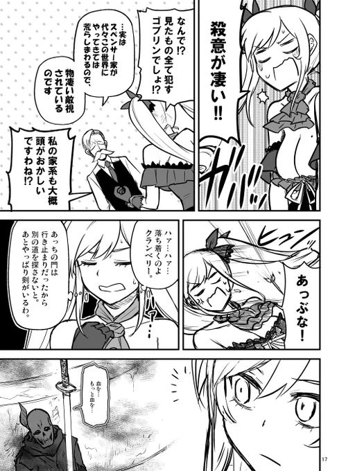 死にゲーお嬢様2 2/2 