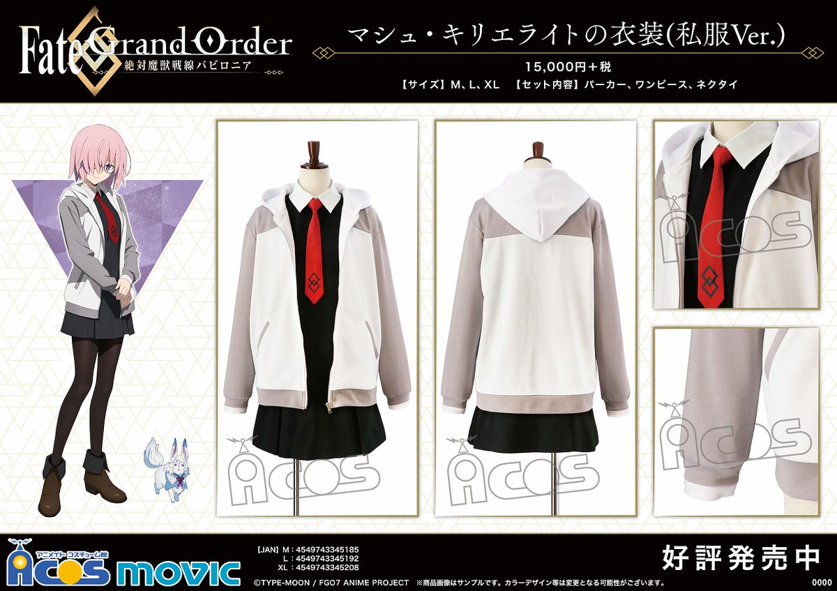 Fate/Grand Order -絶対魔獣戦線バビロニア-】 マシュ・キリエライトの 
