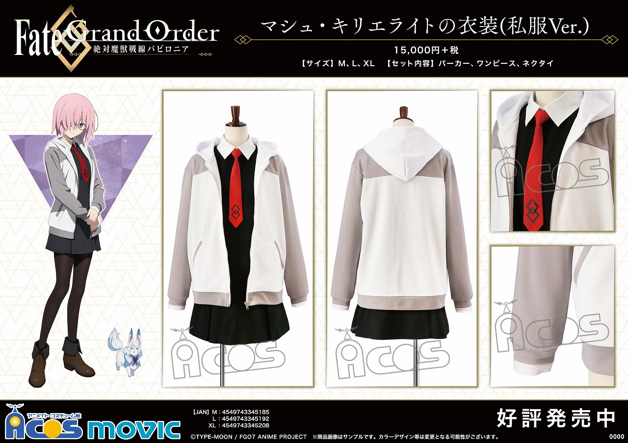 【ACOS】Fate / Grand Order マシュ・キリエライト パーカー GOODS | TVアニメ「Fate/Grand Order -絶対魔獣戦線バビロニア