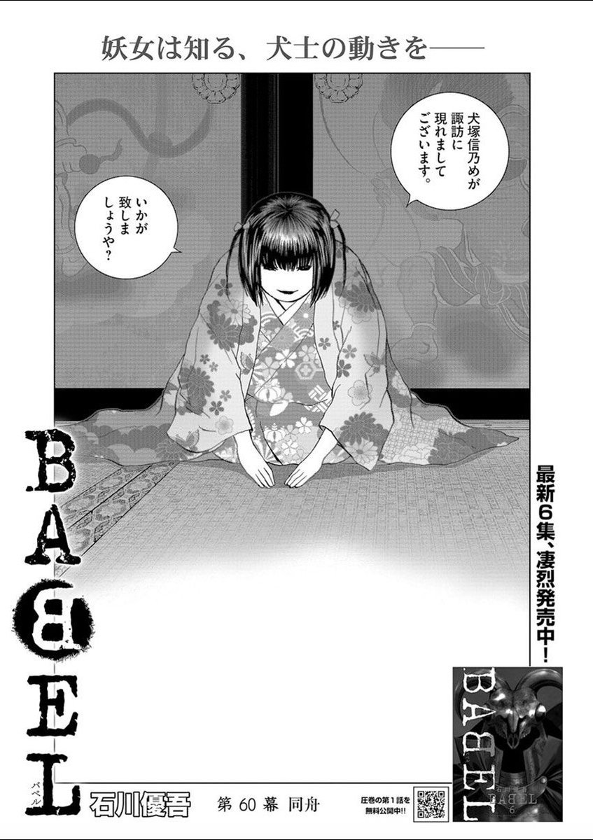 Babel 石川優吾新連載 Babel Superior Twitter