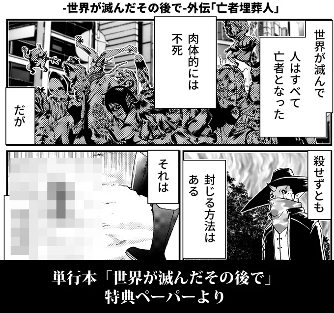 明後日ついに単行本「世界が滅んだその後で」第一巻発売です…!描き下ろしに加え、バンチ販売協力店様ではそこでしか読めない外伝「亡者埋葬人」掲載のペーパーがついてきます!
ぜひ当該店でお買い求めください。

https://t.co/PLDoNpMccW 