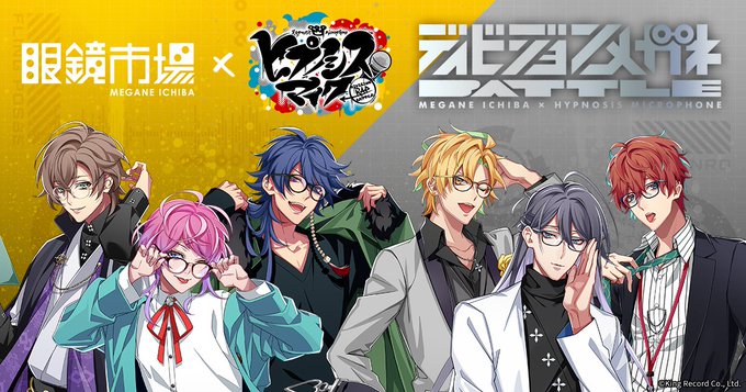 ヒプノシスマイク 眼鏡市場コラボ第ニ弾の受注エントリーが今日からスタート ヒプマイまとめディビジョン ヒプノシスマイク