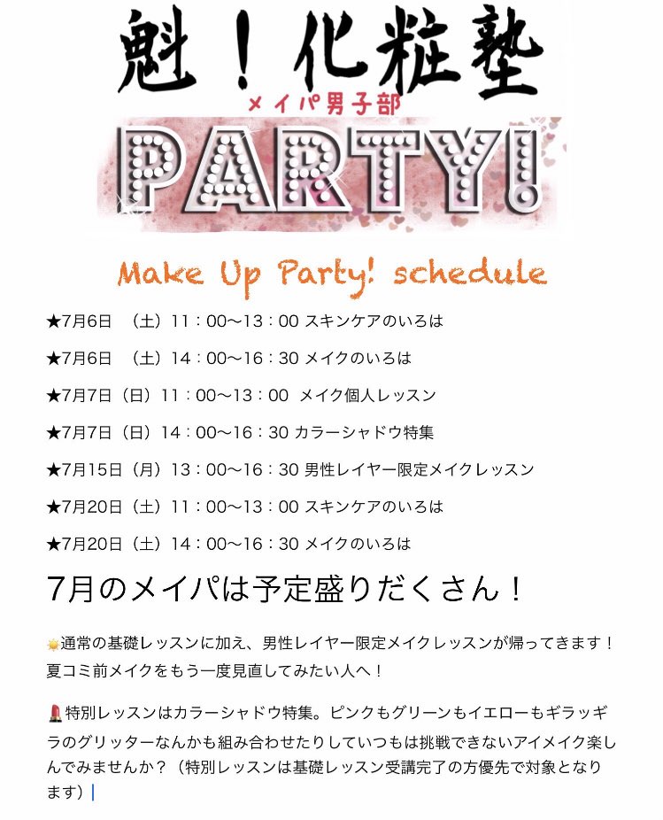 Make Up Party オタクの為のメイクレッスン Makeup Party26 Twitter
