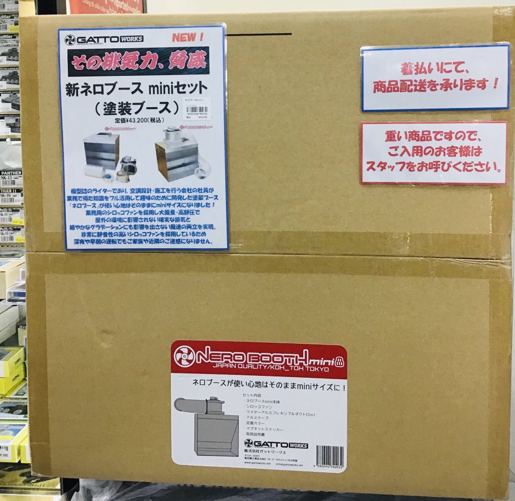 コトホギショップガットワークス ネロブースmini 模型用塗装ブース