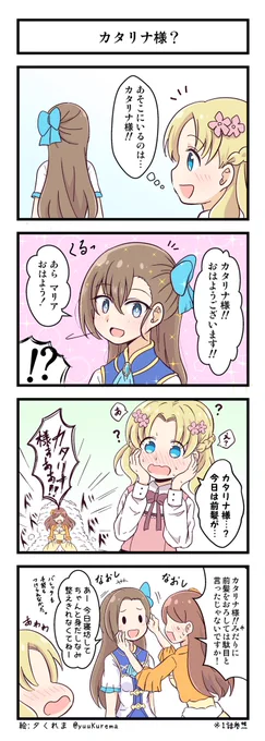 はめふら漫画その18 久々のメアカタ。そういえばマリアはまだ見たことないんじゃないかなと。
#はめふら  #hamehura 