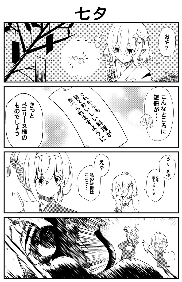 プリコネ4コマ「七夕」

#プリコネ
#七夕 