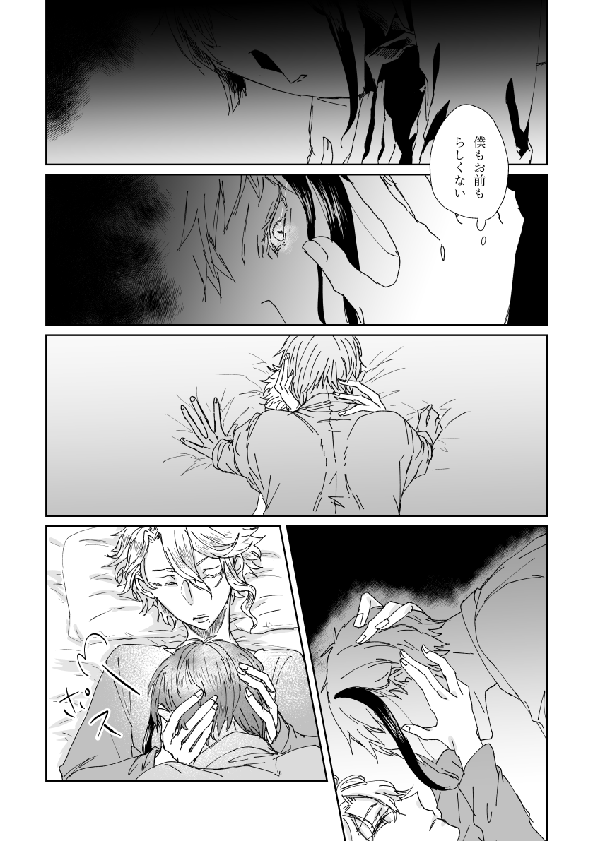 新月の晩に訪れる男⑤終
ジェイアズ強めのイドアズ。?色々こじらせてんなって思ってる?と?。満月、新月の晩の話もぽろ～ぽろ～と描けたらいいな。お付き合いくださりありがとうございました～! 