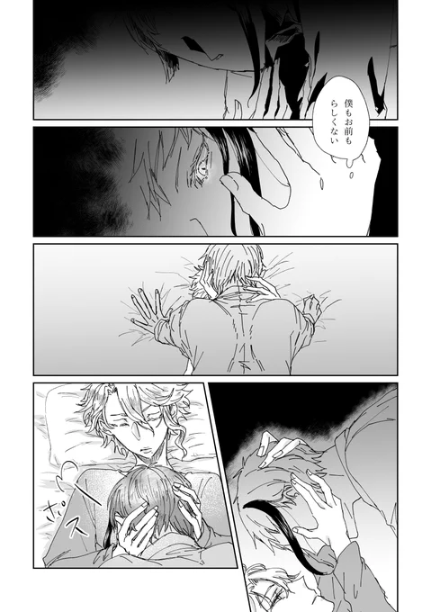新月の晩に訪れる男⑤終
ジェイアズ強めのイドアズ。?色々こじらせてんなって思ってる?と?。満月、新月の晩の話もぽろ～ぽろ～と描けたらいいな。お付き合いくださりありがとうございました～! 