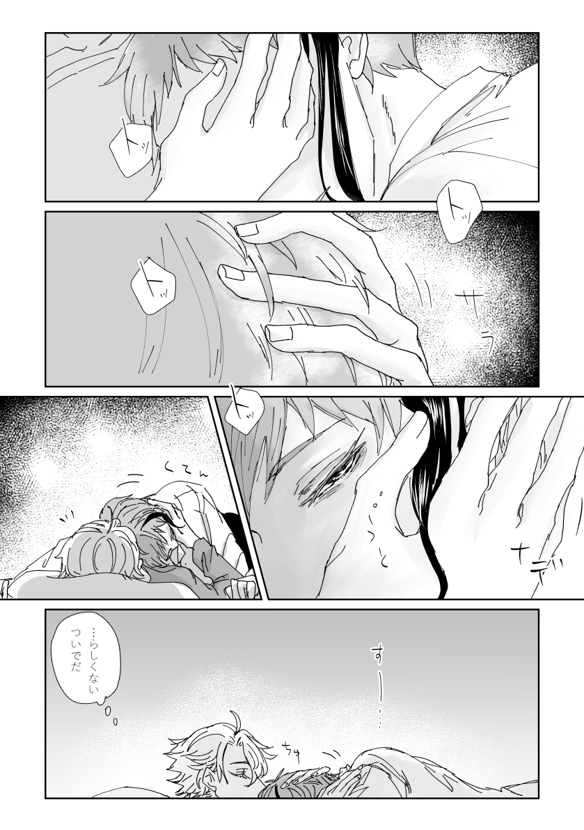 新月の晩に訪れる男⑤終
ジェイアズ強めのイドアズ。?色々こじらせてんなって思ってる?と?。満月、新月の晩の話もぽろ～ぽろ～と描けたらいいな。お付き合いくださりありがとうございました～! 