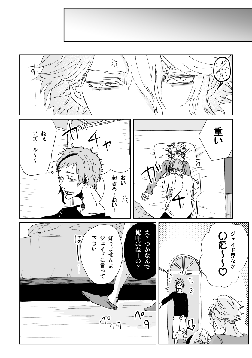 新月の晩に訪れる男⑤終
ジェイアズ強めのイドアズ。?色々こじらせてんなって思ってる?と?。満月、新月の晩の話もぽろ～ぽろ～と描けたらいいな。お付き合いくださりありがとうございました～! 