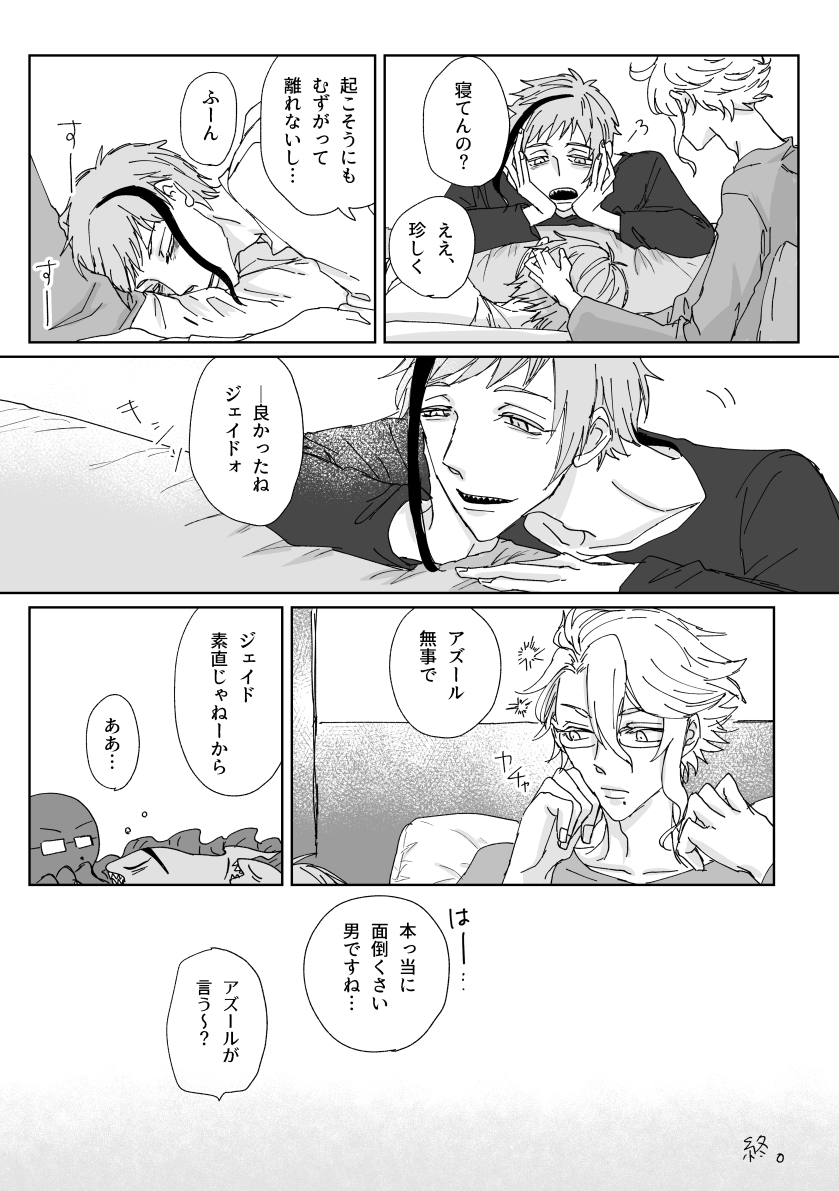 新月の晩に訪れる男⑤終
ジェイアズ強めのイドアズ。?色々こじらせてんなって思ってる?と?。満月、新月の晩の話もぽろ～ぽろ～と描けたらいいな。お付き合いくださりありがとうございました～! 