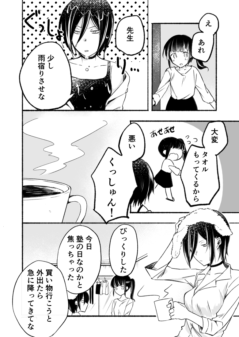 【過去の再掲】先生に会いたい日七夕の先生とJK(1/3)  #七夕の願い事 #七夕 #創作百合 