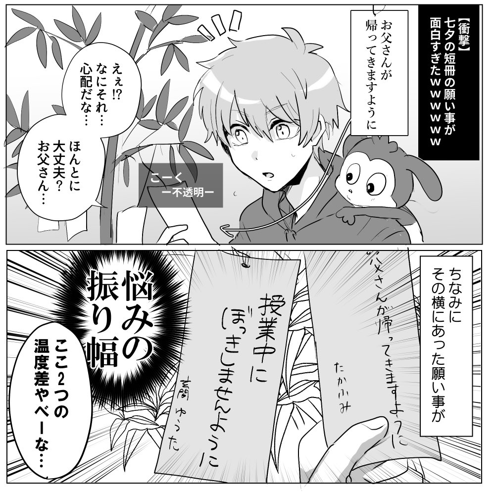 Titc Youtuber漫画 イラスト Tren Twitter 七夕の短冊の願い事が面白すぎたwwwwww こーく 不透明なイラスト Titc Youtuber漫画 イラスト Tren Twitter 七夕の短冊の願い事が面白すぎたwwwwww こーく 不透明なイラスト