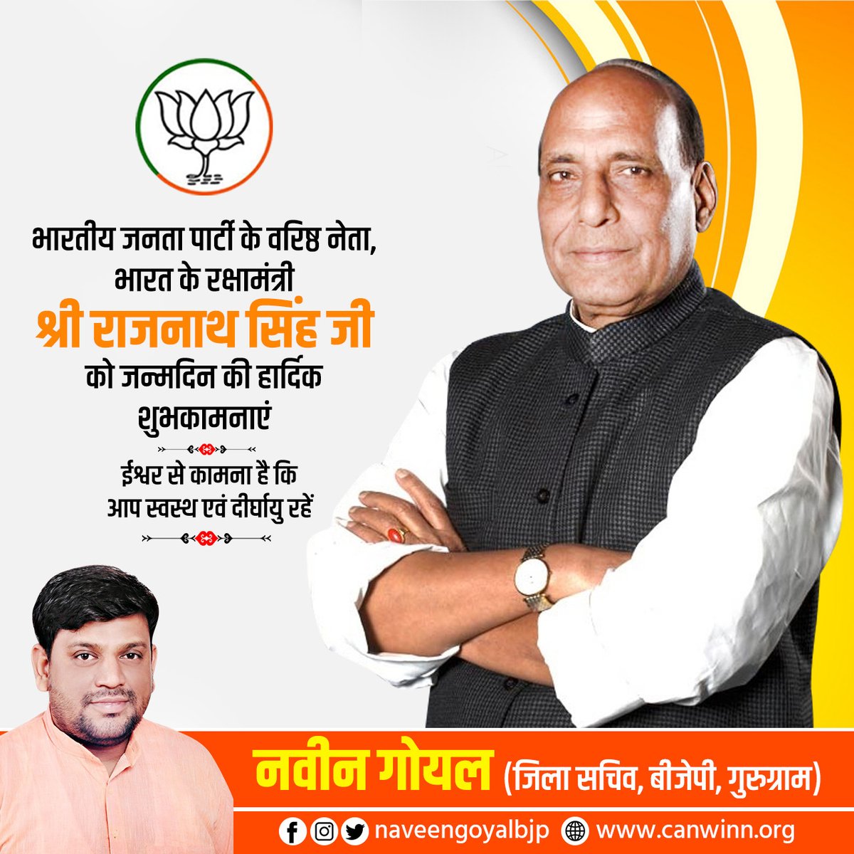 NaveenGoyal4GGM's tweet photo. भारत के रक्षामंत्री, भारतीय जनता पार्टी के पूर्व अध्यक्ष एवं प्रमुख राजनीतिज्ञ श्री @rajnathsingh जी को जन्मदिन की हार्दिक शुभकामनाएं| https://t.co/pJ2juyEZgN