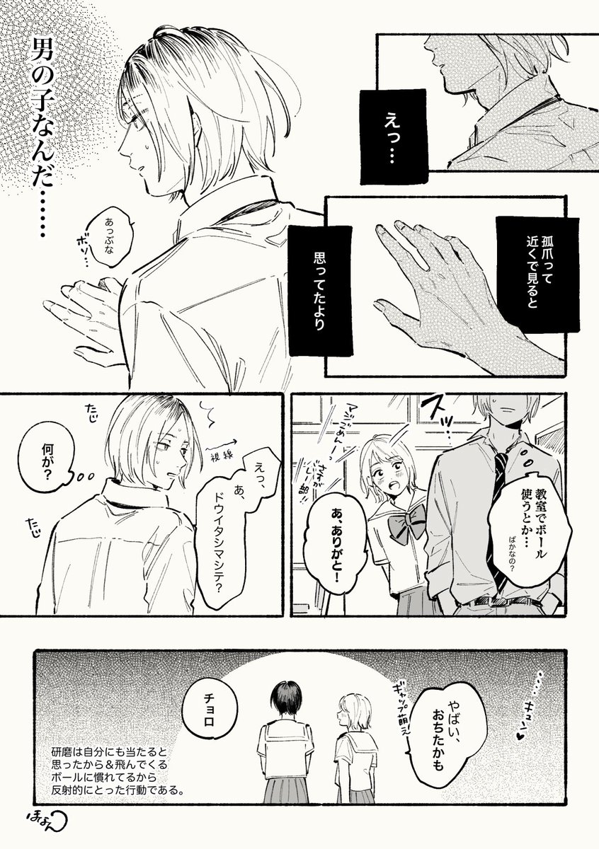 研磨サンこゆとこあると思う

※がっつりモブ出ます 