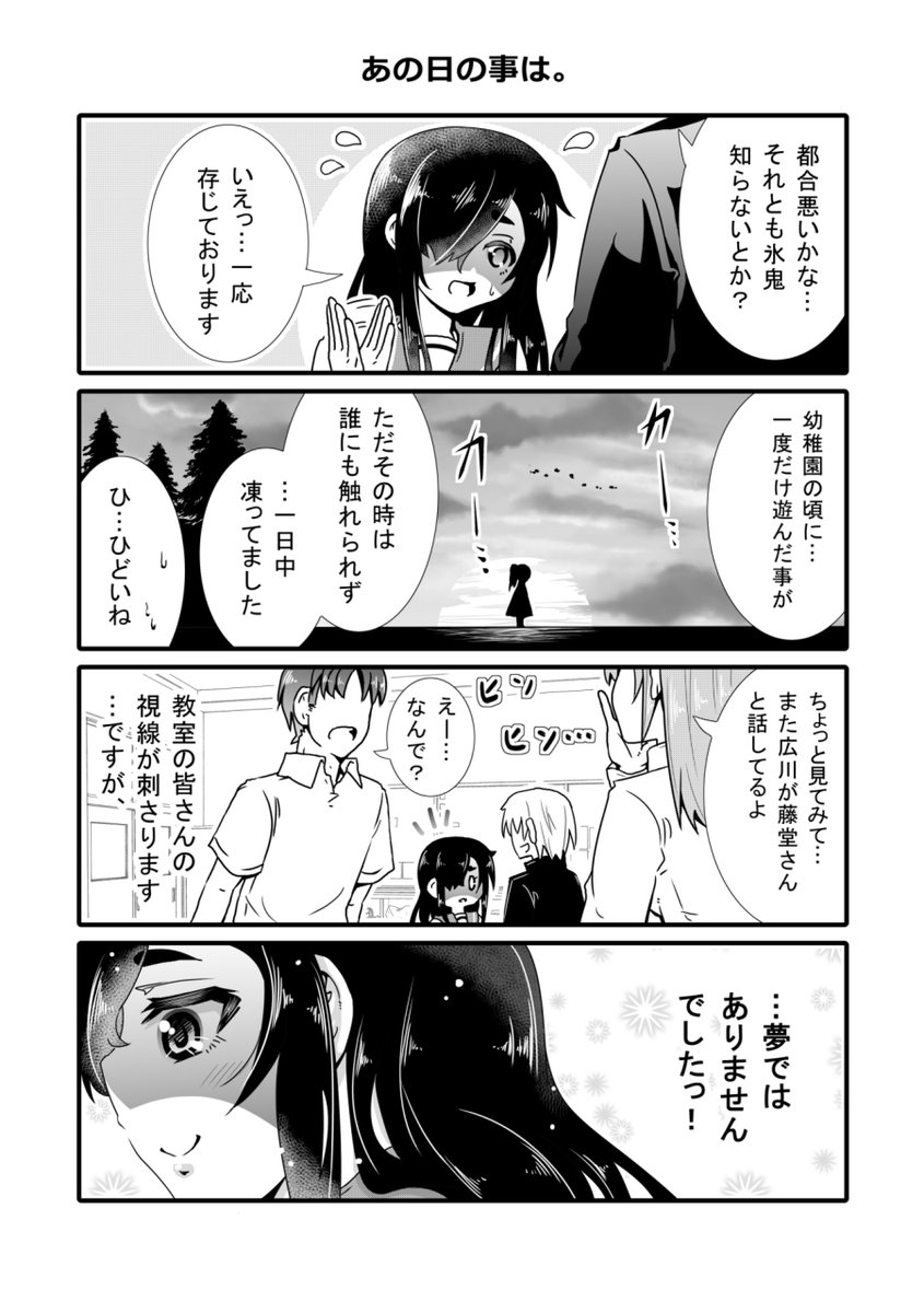 陰キャな女子が恋愛に頑張る話。18 