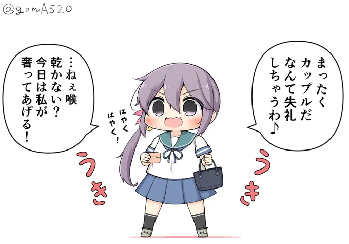 カップルに間違われてから機嫌が良いぼのちゃん 