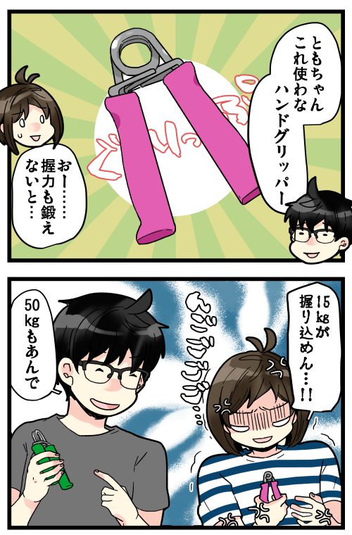 ブログを更新してました! 平均見てたらアラフォーの男性で50㎏は割と握力強い方みたい? やだ…かっこいい…?

#絵日記 #ブログ 

https://t.co/YUGjVTO3En 