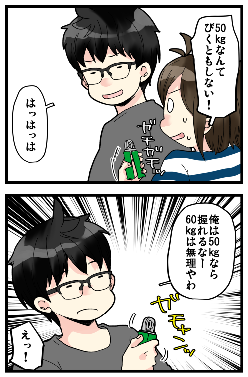 ブログを更新してました! 平均見てたらアラフォーの男性で50㎏は割と握力強い方みたい? やだ…かっこいい…?

#絵日記 #ブログ 

https://t.co/YUGjVTO3En 