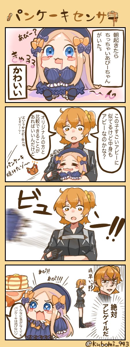 ちびアビーちゃん四コマ?
#FGO #FateGO 