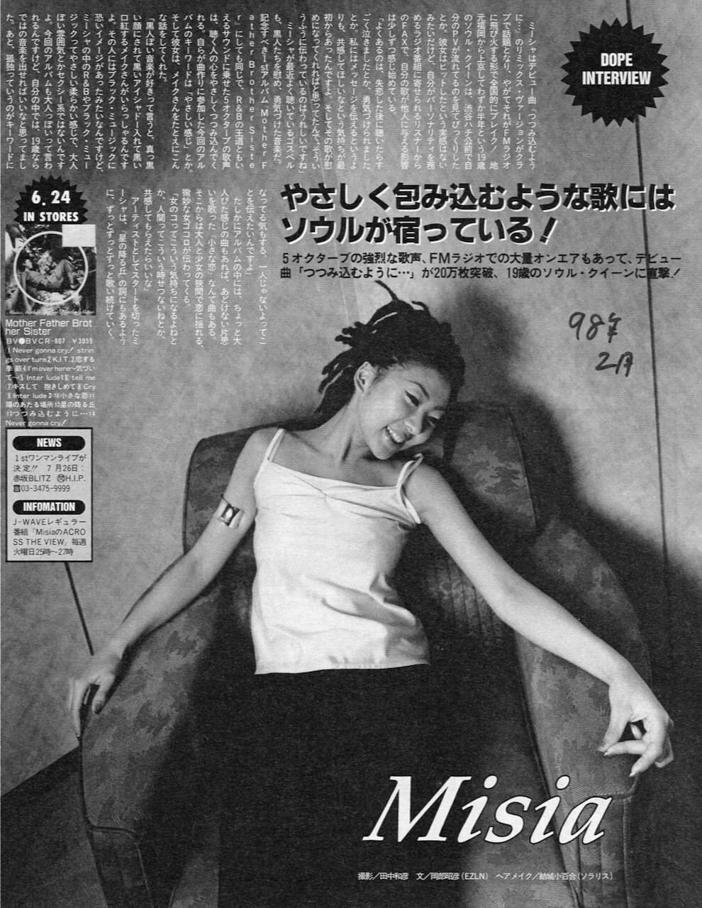 激レア！ レコード MISIA つつみ込むように・・・ 【公式通販】