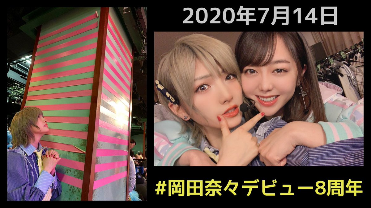 Akb48 岡田奈々 応援コミュニティ 岡田奈々デビュー8周年 檸檬の年頃 で劇場前座デビューをした岡田奈々さん 年7月14日でデビュー8周年となります 9年目も それぞれの道で頑張る 14期生 を応援して行きたいと思います Akb48 14期 8周年