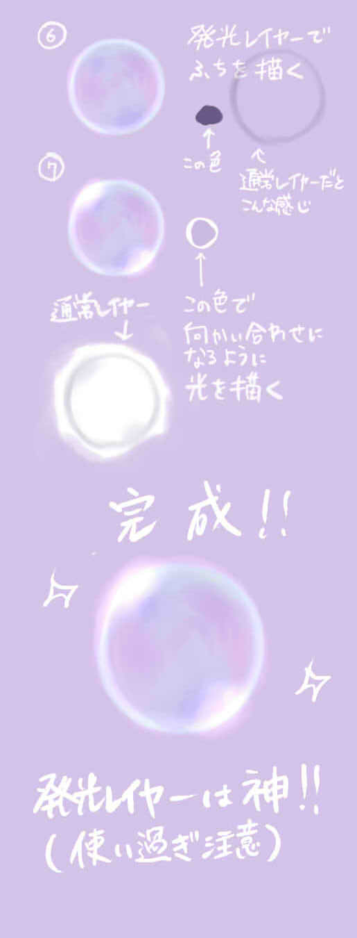 まるたに シャボン玉の描き方 雑