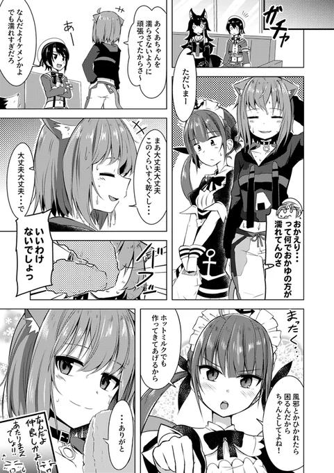 梅雨のあくおか漫画オマケわしゃわしゃ#絵かゆ #あくあーと 