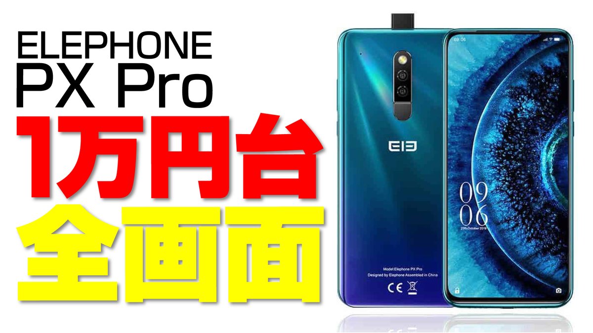 Nagata_Kaoru's tweet photo. １万円台の全画面！ELEPHONE PX Pro 
https://t.co/37KDG1Bqoq 
　
#ELEPHONEpxpro https://t.co/V3BC9CFvaN